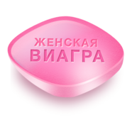 Женский Силденафил 100 мг